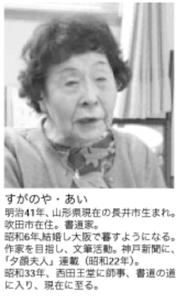Ai Suganoya, 100