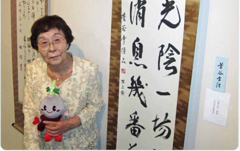 Ai Suganoya, 103
