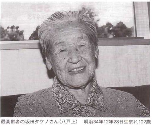 Takeno Sakata, 102