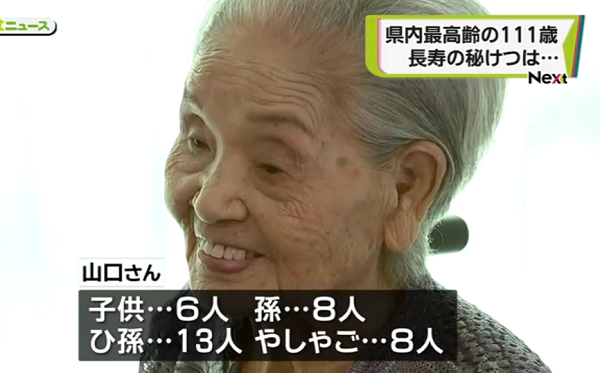 Tame Yamaguchi, 111